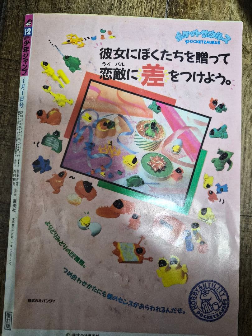 【復刻版】週刊少年ジャンプ ONEPIECE　ジョジョ　帯付き