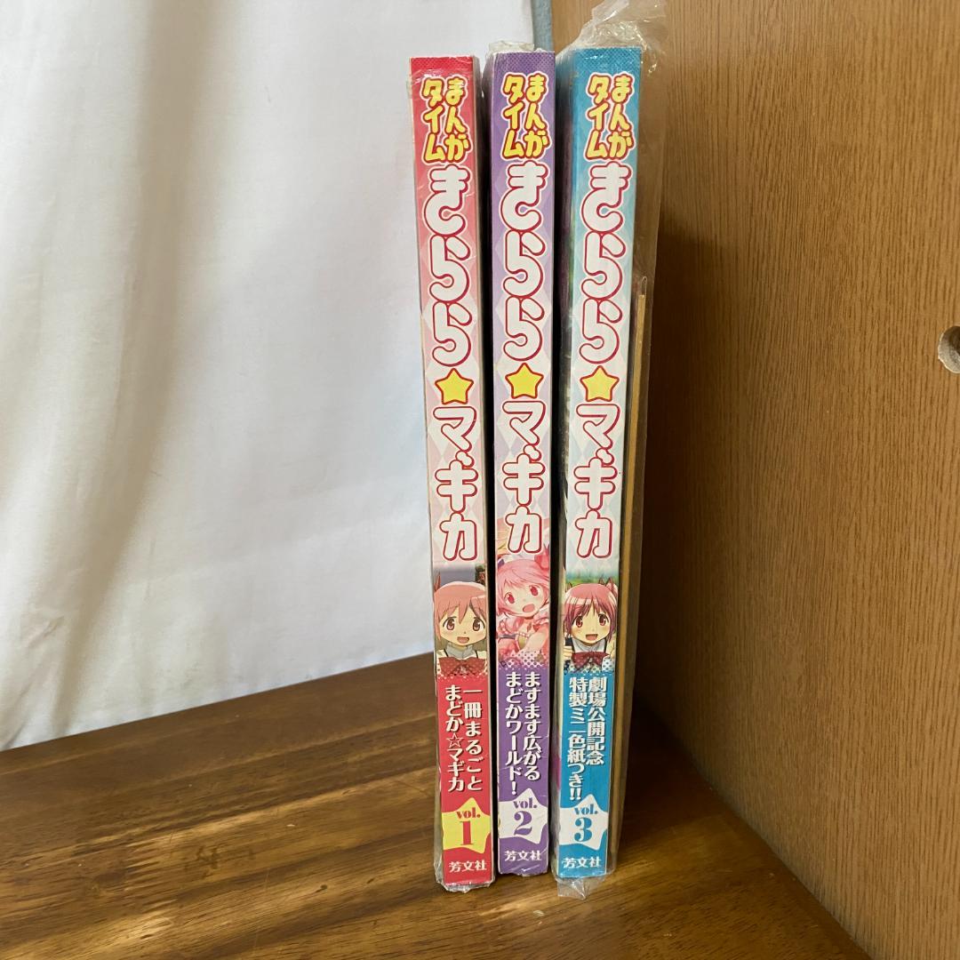新品未開封 まんがタイムきららマギカ Vol.1～Vol.3