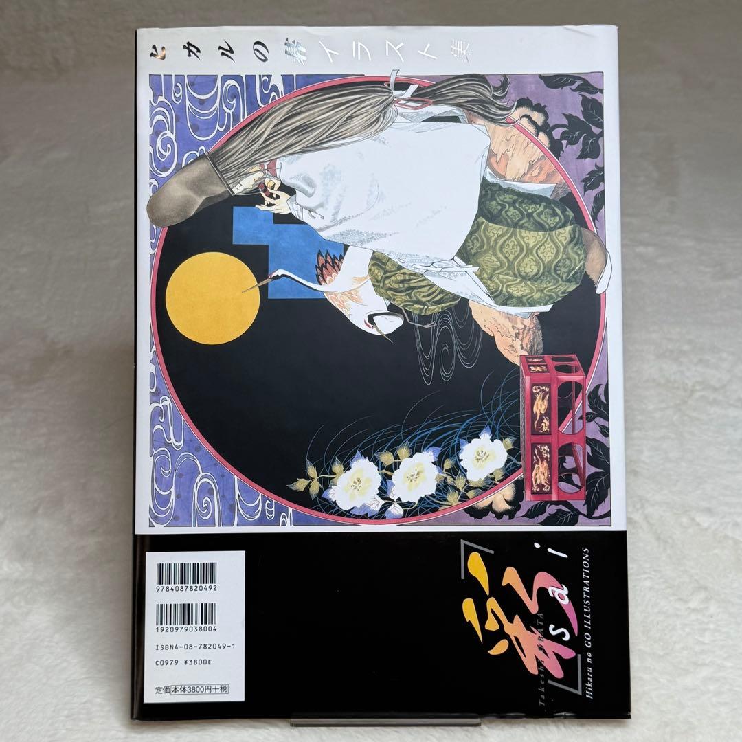 【良品】ヒカルの碁イラスト集「彩―ｓａｉ―」 愛蔵版