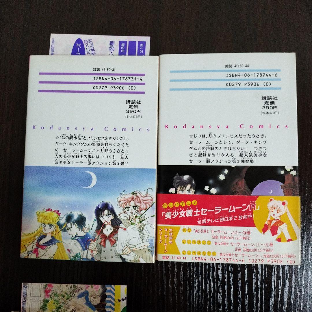 美少女戦士セーラームーン　2巻から8巻　初版　帯完備