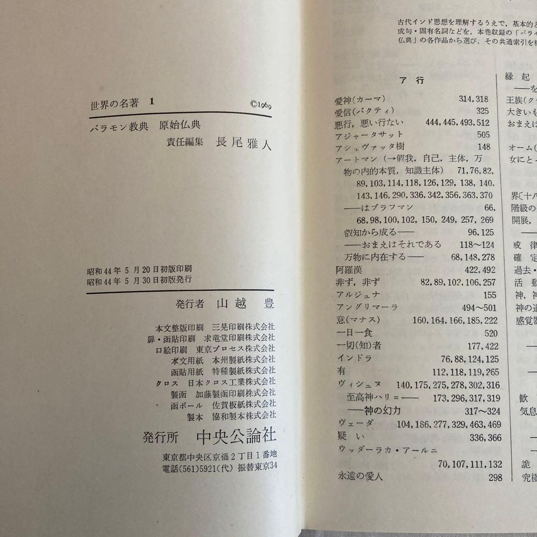 世界の名著②35-66巻 全巻あり