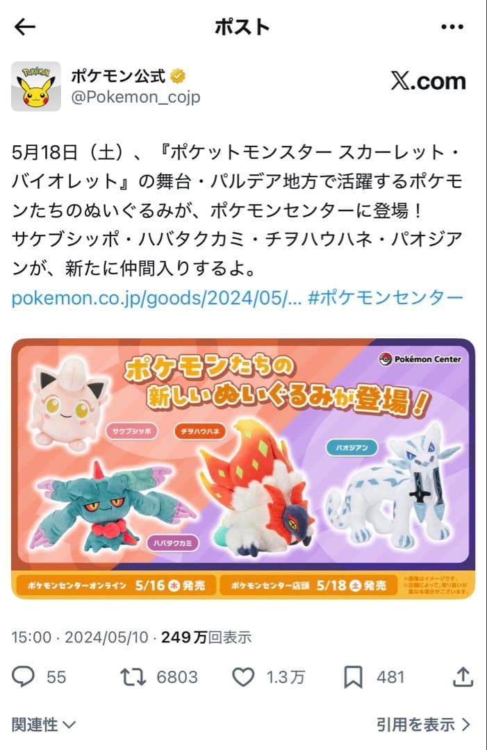 【新品未開封品】ポケモンセンター ハバタクカミ ぬいぐるみ ポケモン