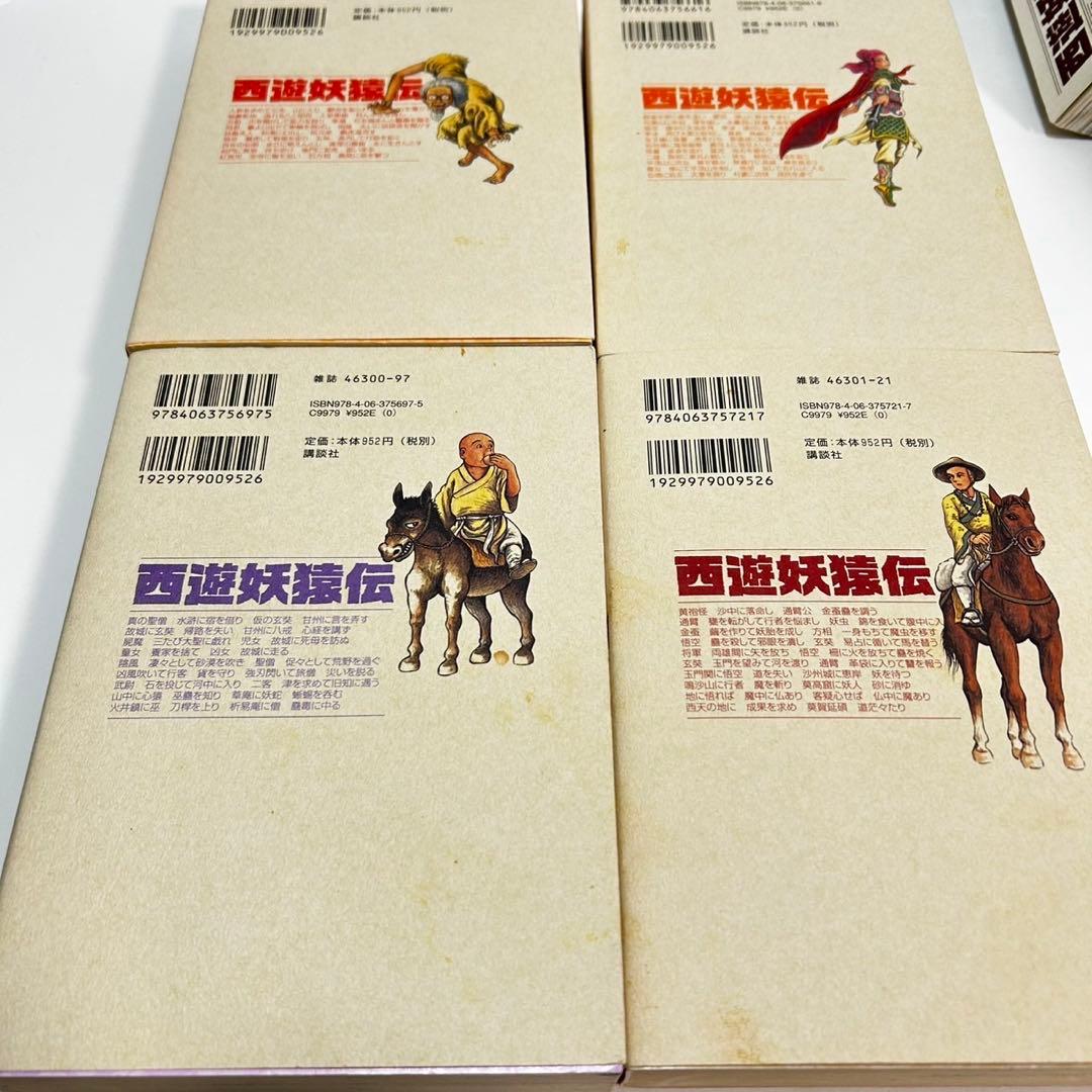 西遊妖猿伝　大唐篇　西域篇　全巻セット