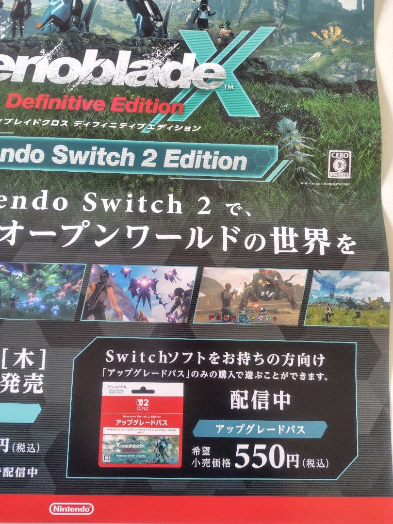 非売品　ポスター　ゼノブレイドクロス　Xenoblade X　B2　◎ダメージ有