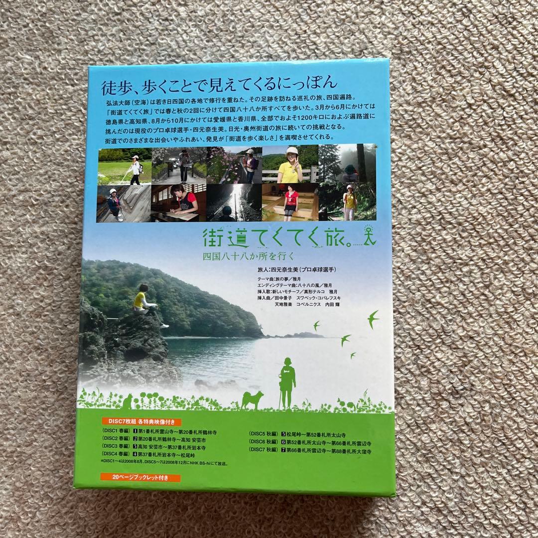 街道てくてく旅 四国八十八か所を行く DVD-BOX〈7枚組〉