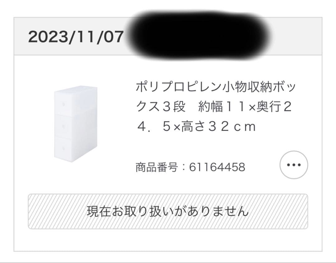 ポリプロピレン小物収納ボックス3段 6段 無印良品 半透明