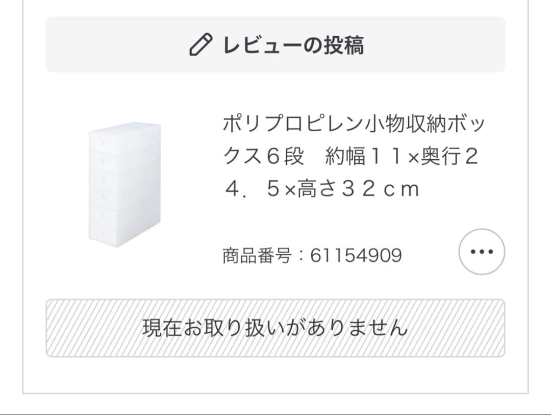 ポリプロピレン小物収納ボックス3段 6段 無印良品 半透明