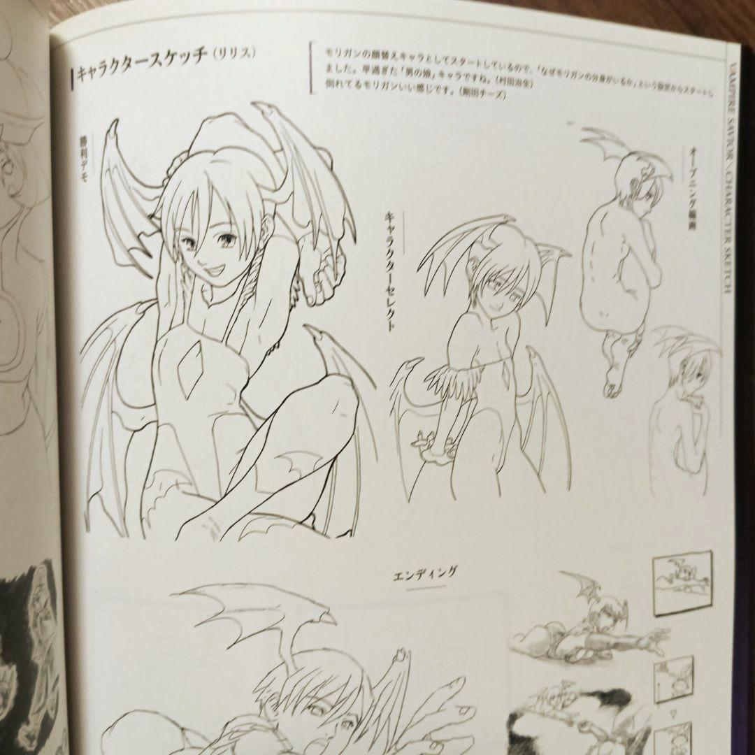 ヴァンパイア アートワークス　CAPCOM / カプコン / 西村キヌ あきまん