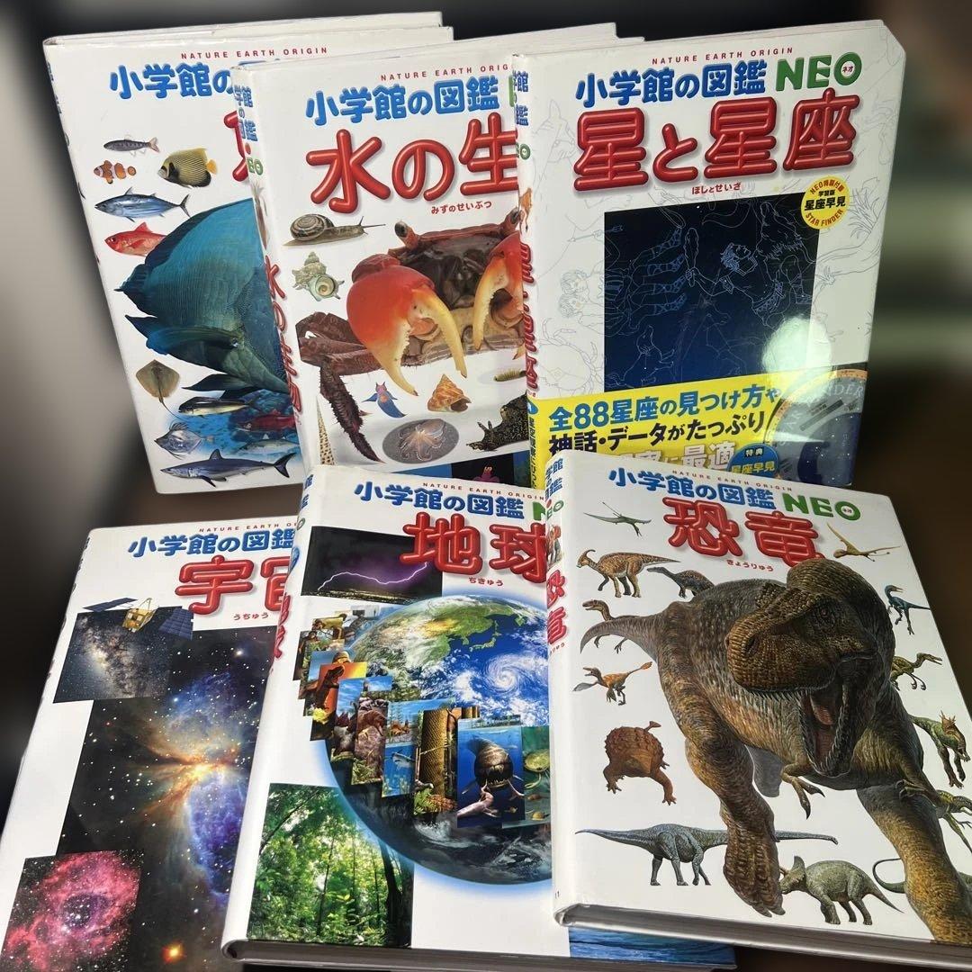 小学館の図鑑 NEO NEO + 9冊セット