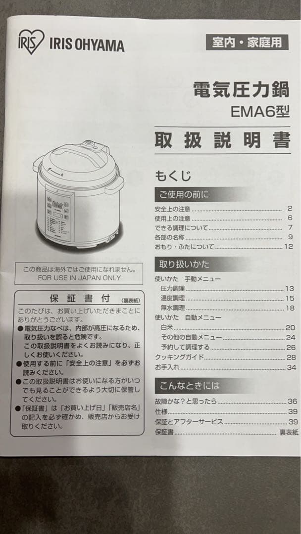 【美品・説明書あり】IRIS OHYAMA 電気圧力鍋 PC-EMA6-W
