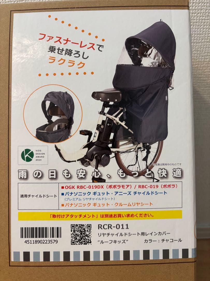 OGK RCR-011 チャイルドシート用レインカバー