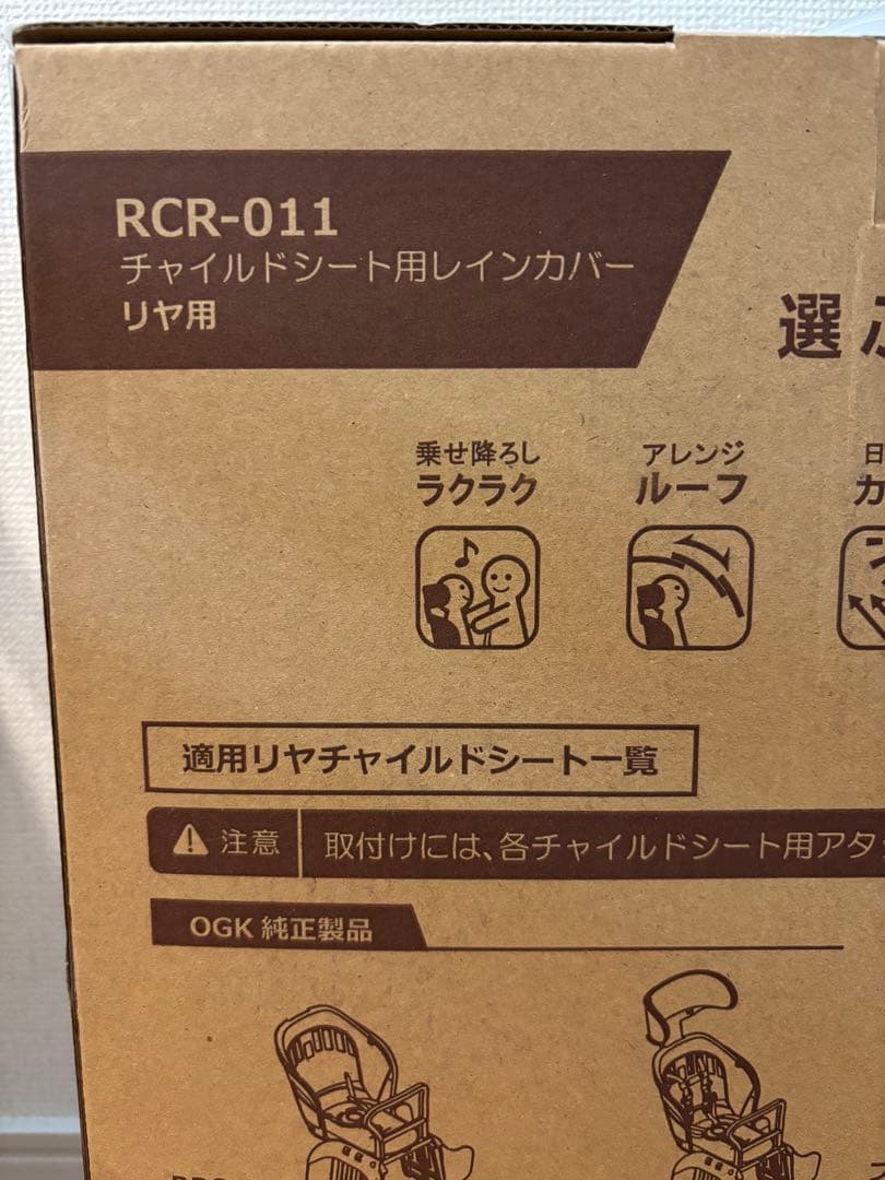 OGK RCR-011 チャイルドシート用レインカバー
