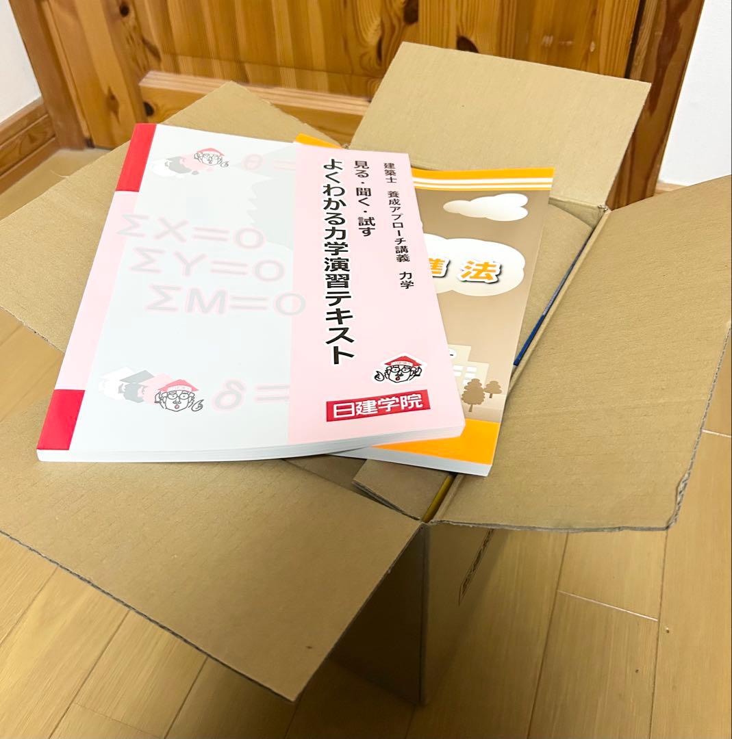 2026年 令和8 一級建築士テキスト問題集一式　日建学院