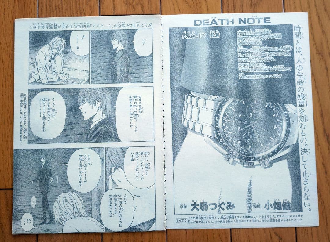 デスノート 95話〜108話(最終話) 切り抜き
