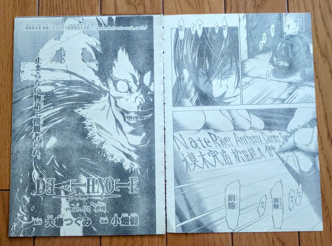デスノート 95話〜108話(最終話) 切り抜き