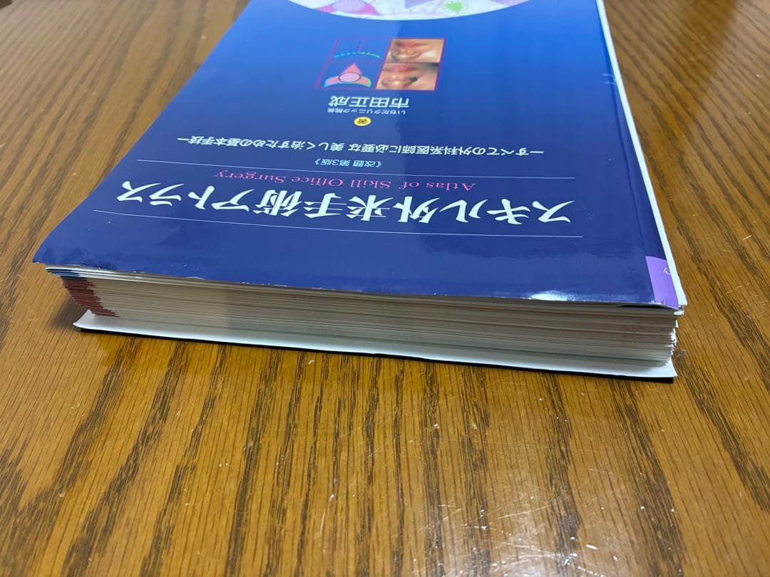 スキル外来手技アトラス　裁断済み