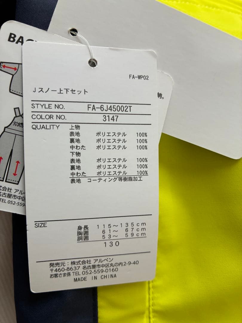 新品未使用　FABLICE スキーウェア サイズ130 蛍光イエロー