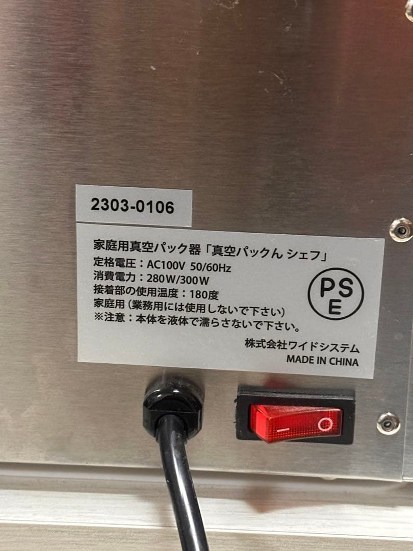 真空パックんシェフ2 真空パック器 コンパクトデザイン ステンレス 2023年