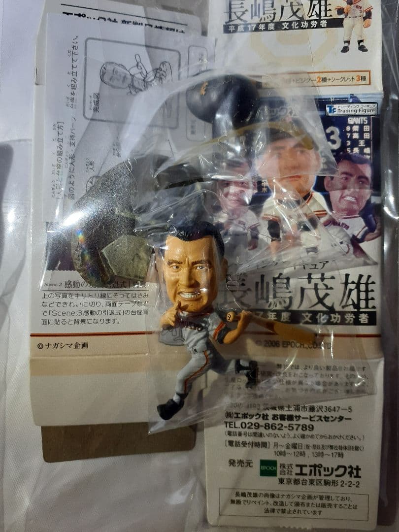 トレーディングフィギュア『長嶋茂雄』平成17年度　文化功労者