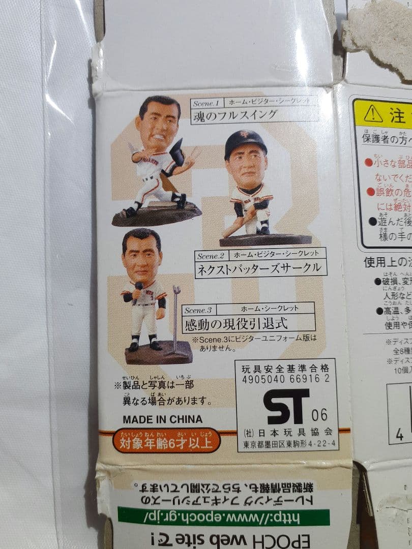 トレーディングフィギュア『長嶋茂雄』平成17年度　文化功労者