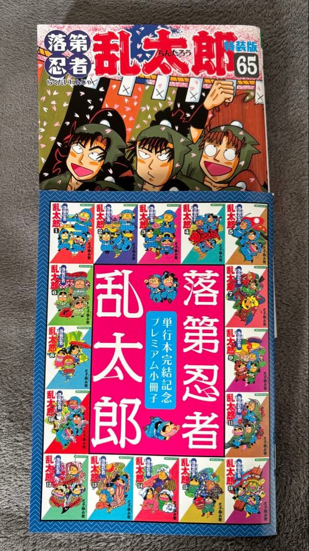 落第忍者乱太郎 全65巻セット
