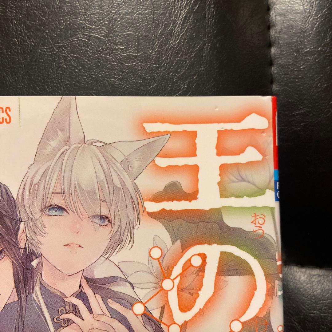 王の獣　全巻(1〜18巻)