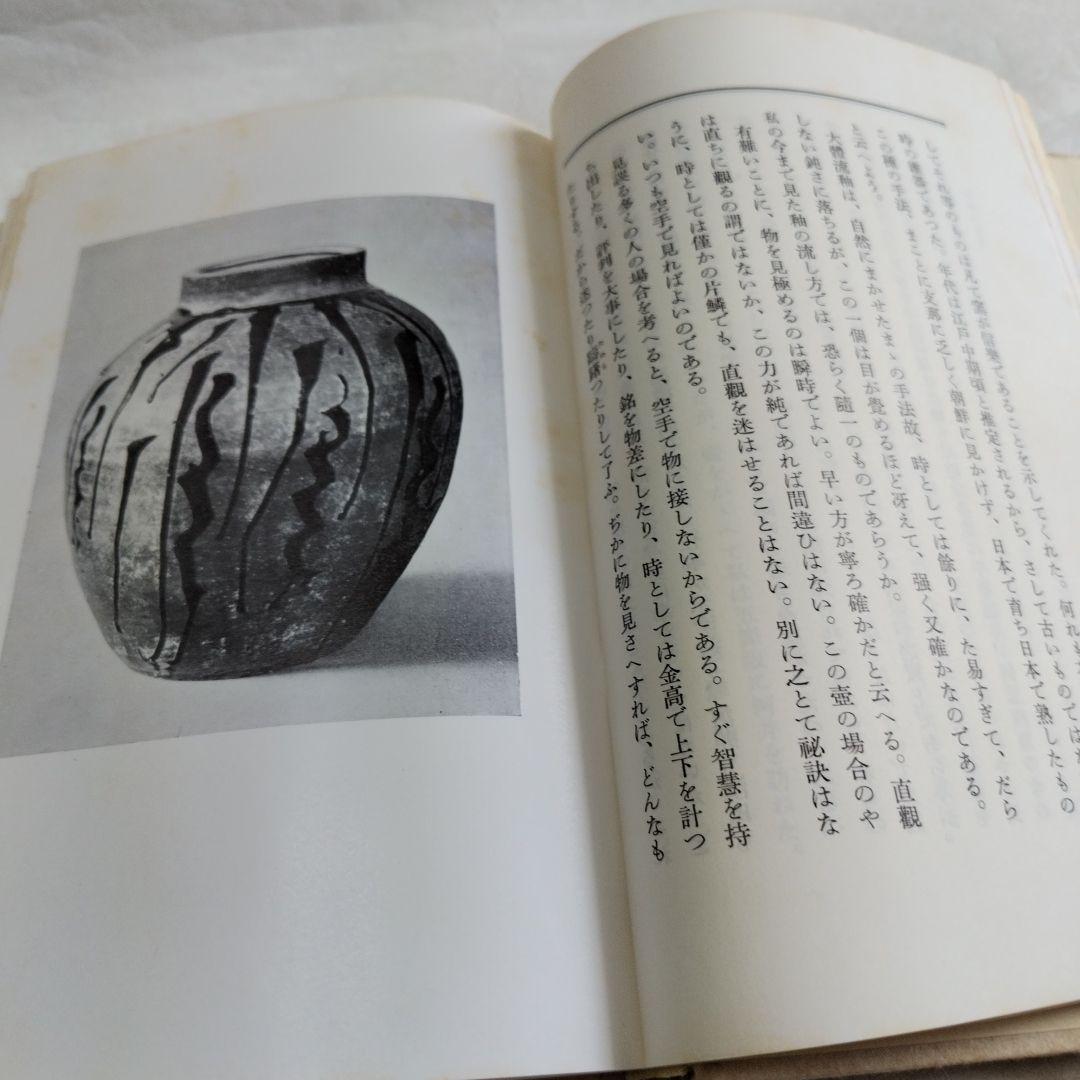 〔柳　宗悦　私版本　3巻〕