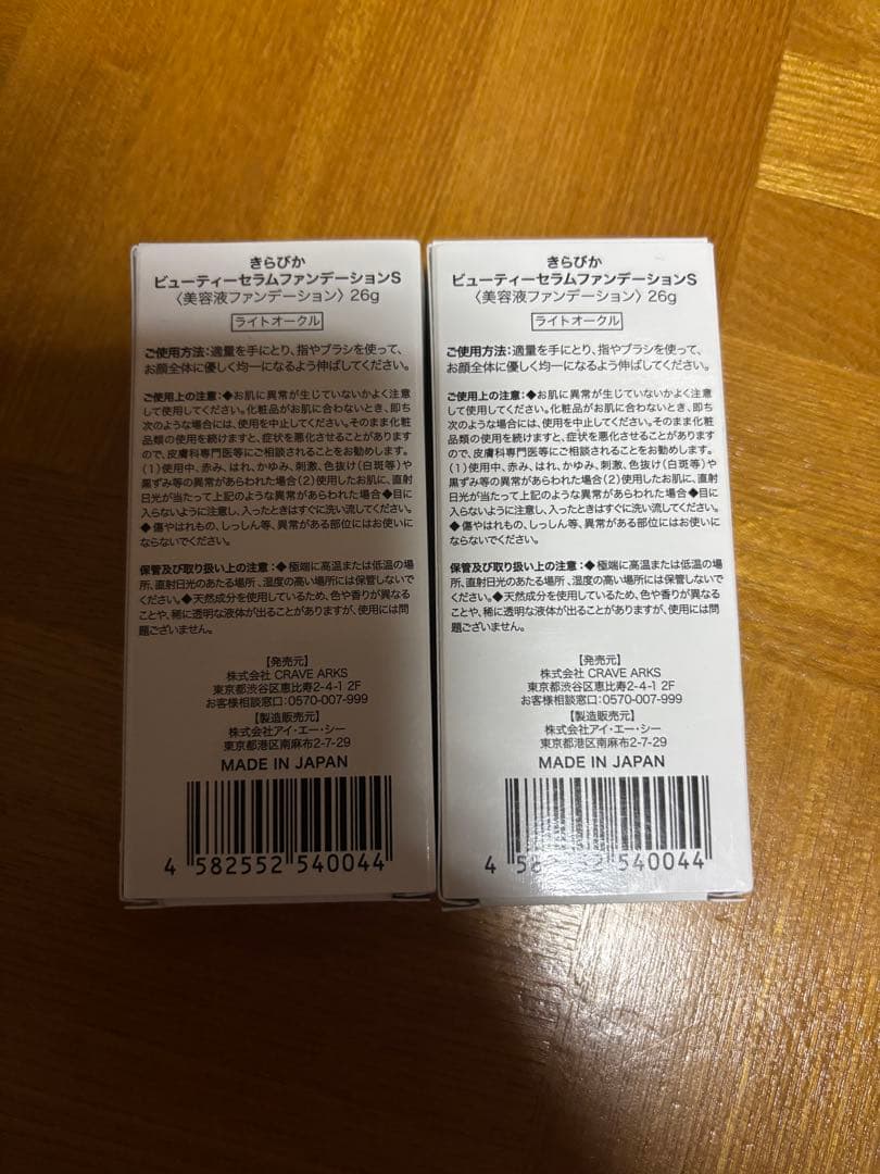 KiraBika Beauty Serum Foundationライトオークル