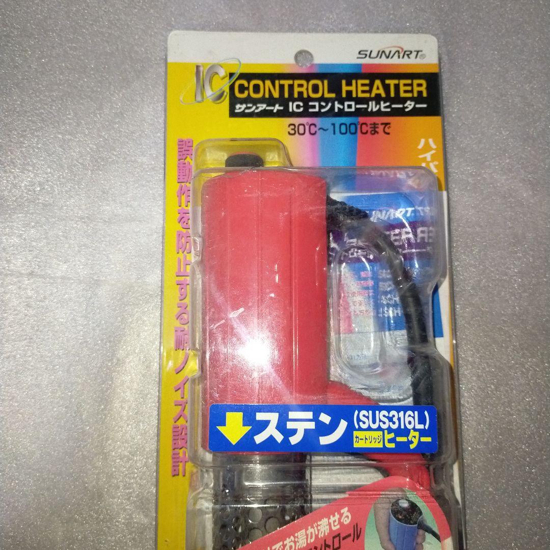 投げ込みヒーターサンアート ICコントロールヒーターSCH-900SC湯沸かし