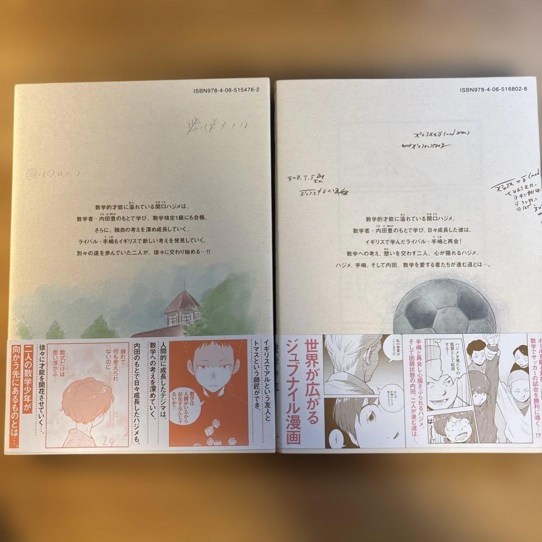 三原和人　はじめアルゴリズム　全10巻