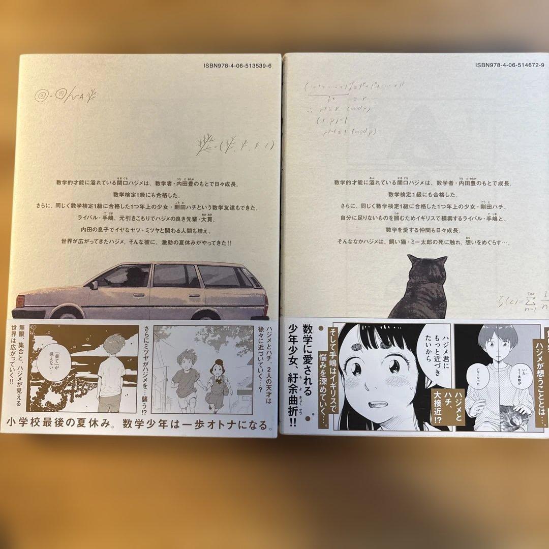 三原和人　はじめアルゴリズム　全10巻
