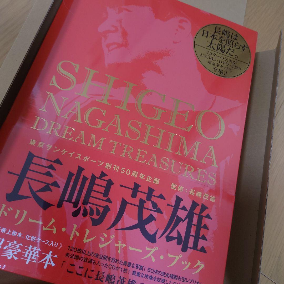 長嶋茂雄ドリームトレジャーズ = Shigeo Nagashima dream…