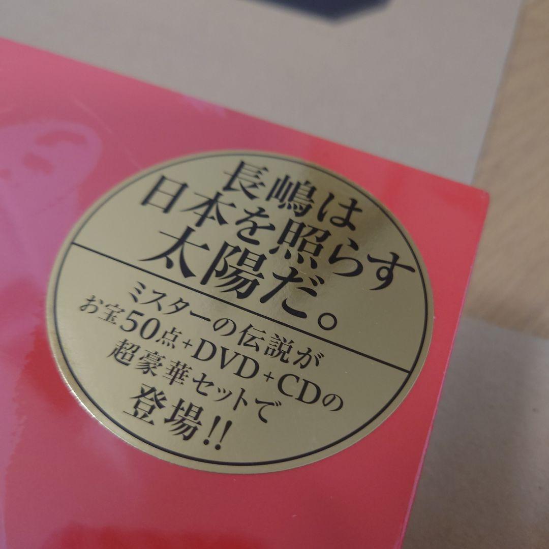 長嶋茂雄ドリームトレジャーズ = Shigeo Nagashima dream…