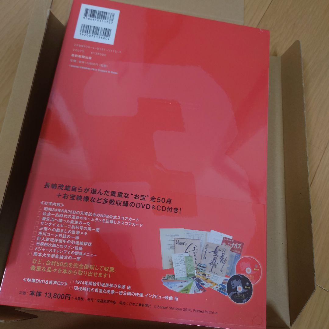 長嶋茂雄ドリームトレジャーズ = Shigeo Nagashima dream…