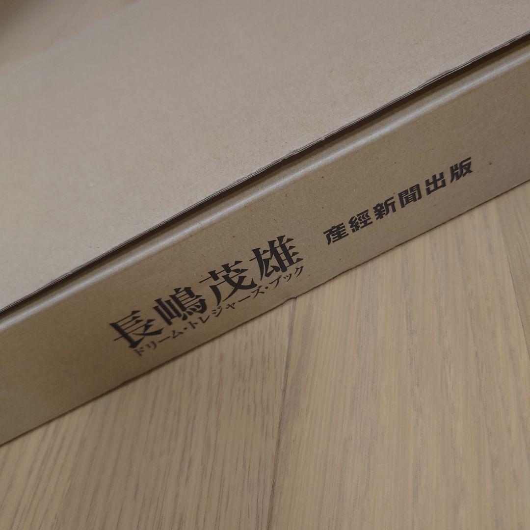 長嶋茂雄ドリームトレジャーズ = Shigeo Nagashima dream…