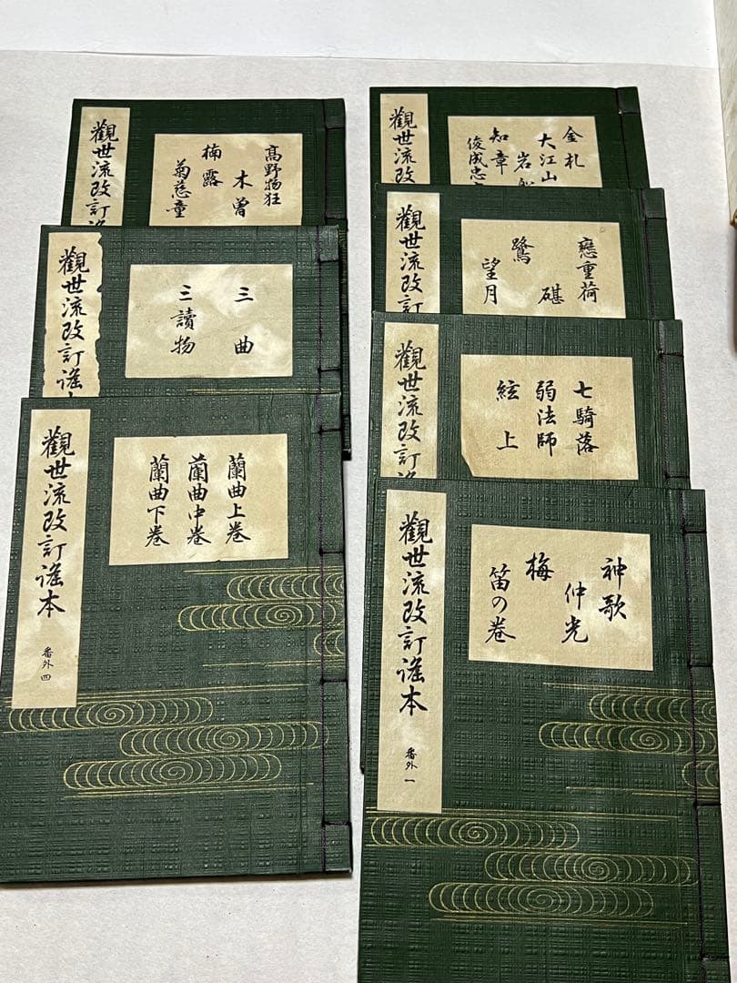 まとめ 45冊 観世流改訂謡本 大正14年発行
