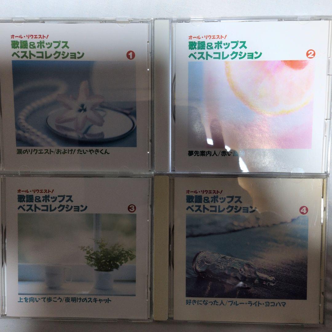 オール・リクエスト！ 歌謡＆ポップス　ベストコレクション　CD11枚