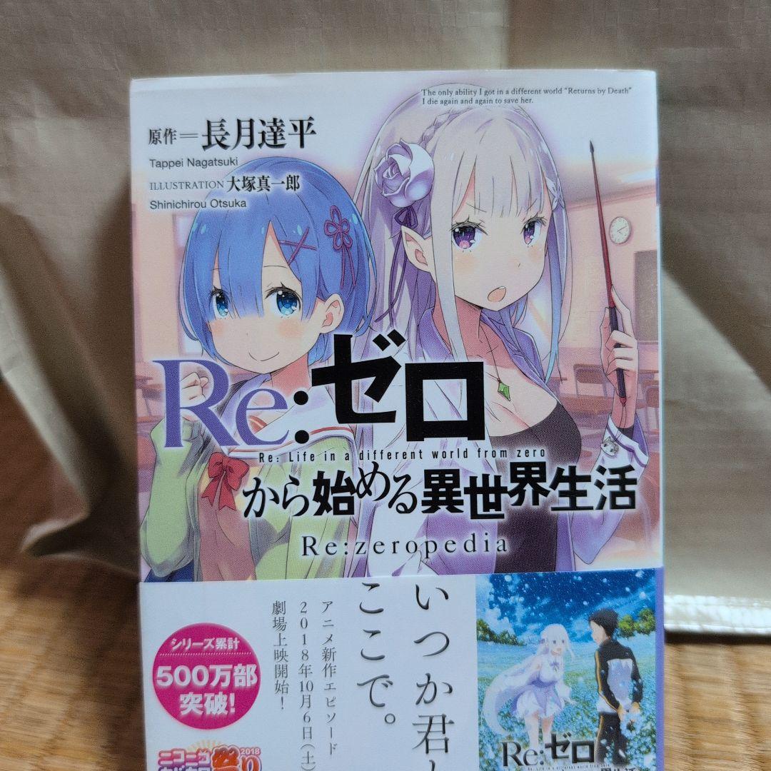 Re:ゼロから始める異世界生活 1〜33巻セット