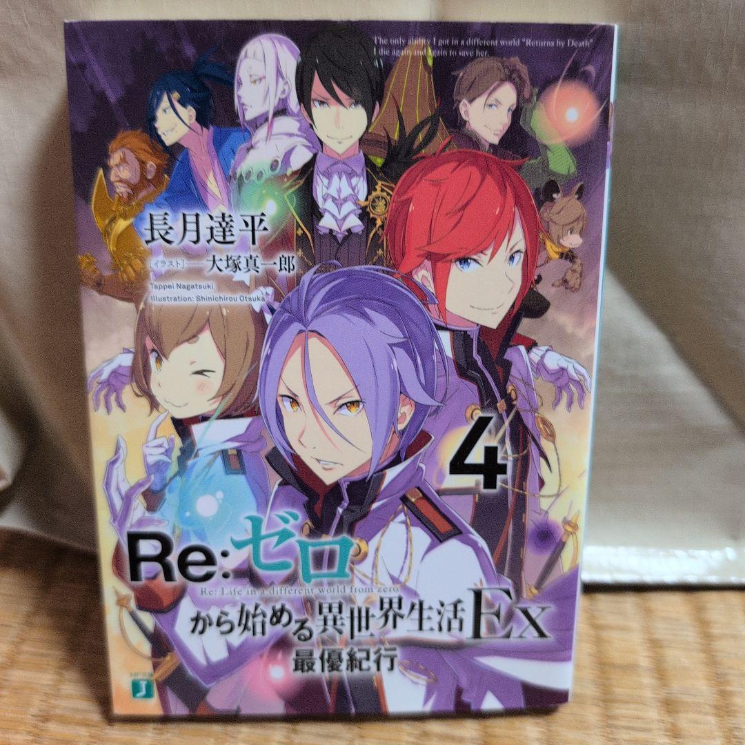 Re:ゼロから始める異世界生活 1〜33巻セット