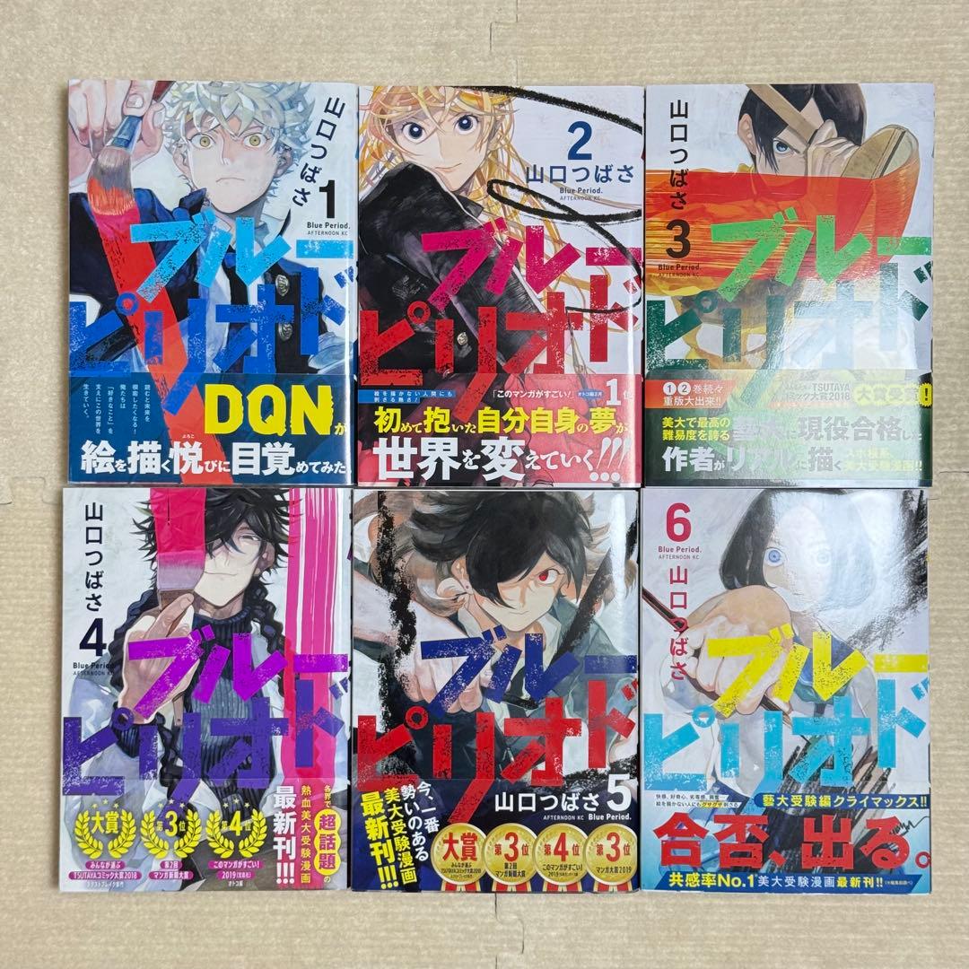 ブルーピリオド　1〜18巻　全巻セット