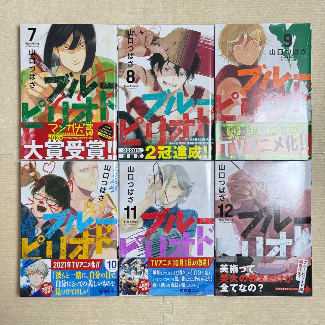 ブルーピリオド　1〜18巻　全巻セット