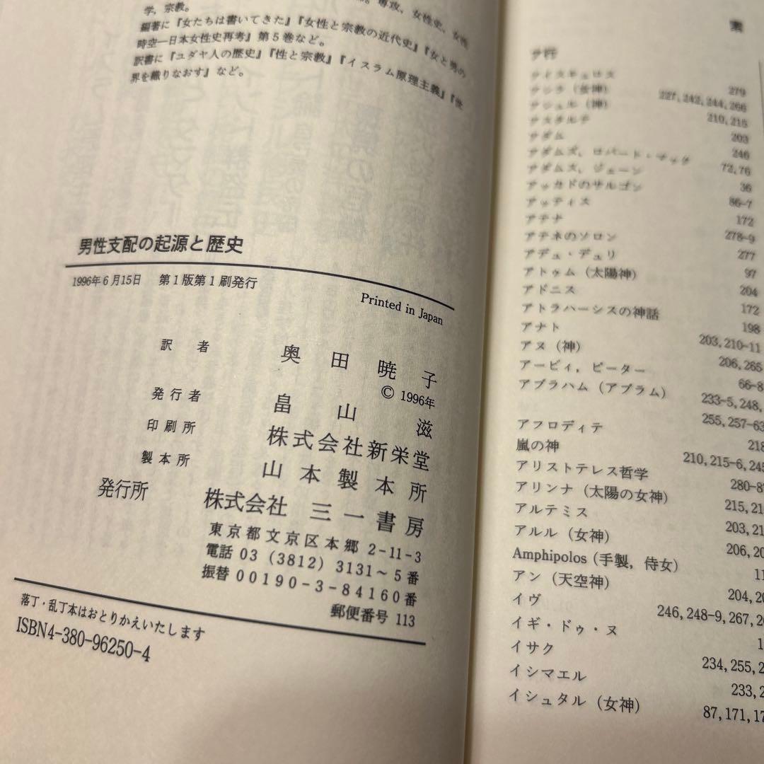 男性支配の起源と歴史