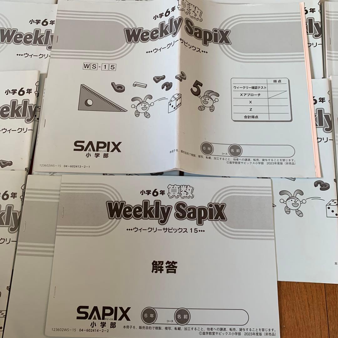 SAPIX6年生算数ウィークリーSAPIX1年分36冊解答付