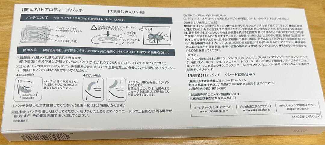 ヒアロディープパッチ