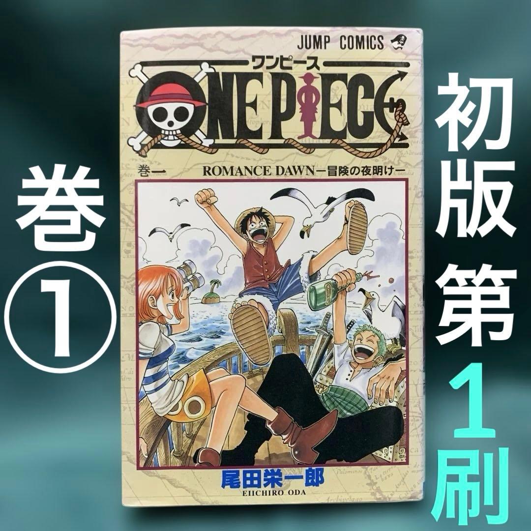 ●ONE PIECE●【初版】•【第1刷り】①②③巻セット《全て初版》古本