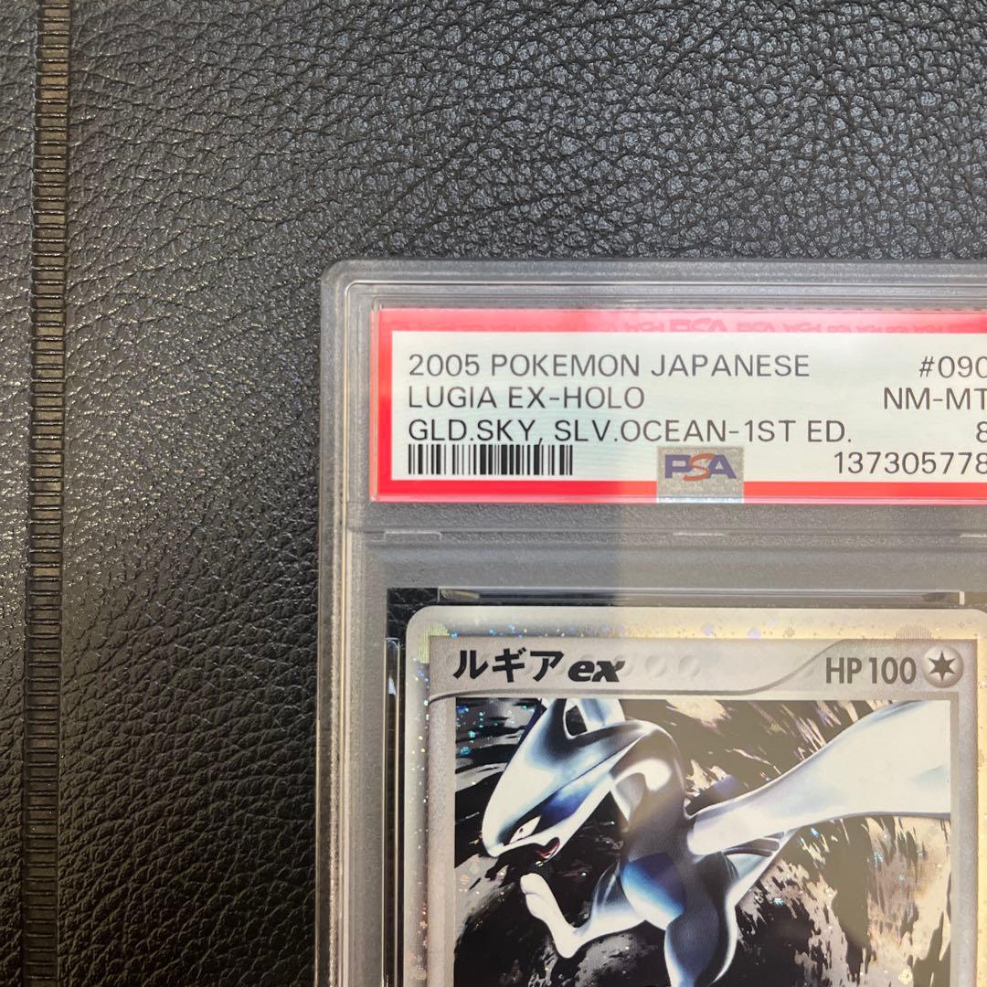 【 PSA8】ルギアex 090/106 1ED 金の空、銀の海 2005年