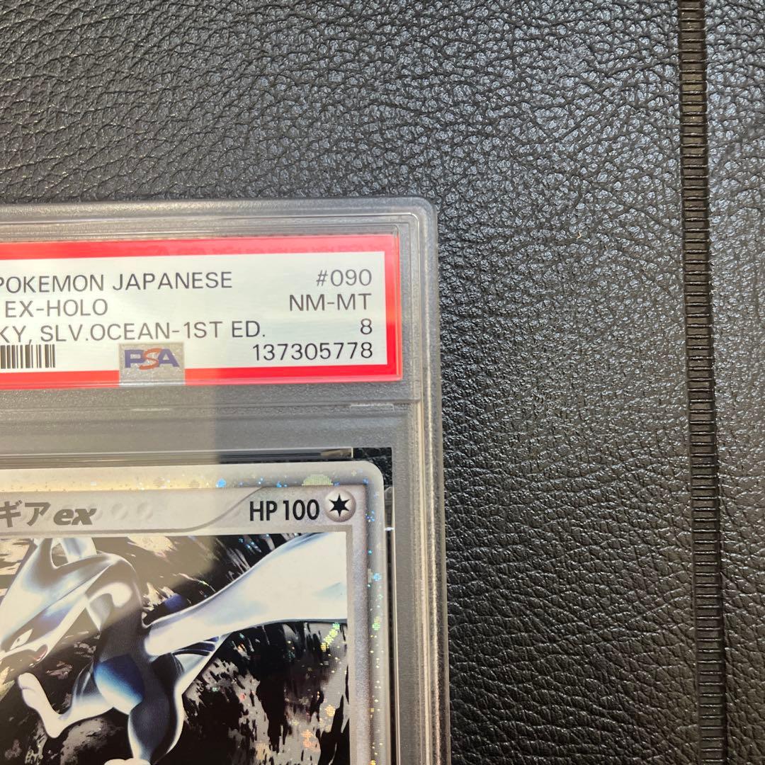 【 PSA8】ルギアex 090/106 1ED 金の空、銀の海 2005年