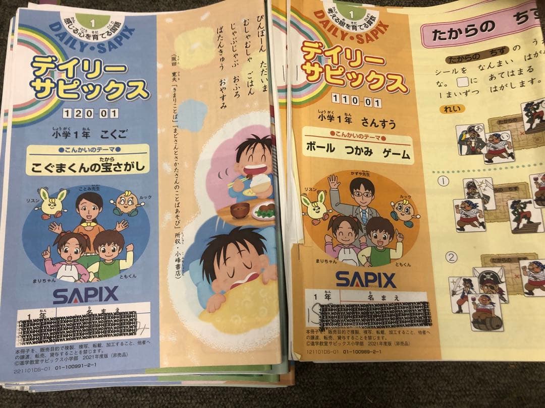 サピックス　1年　2021年度　国算　デイリーサピックス　1～14　中古