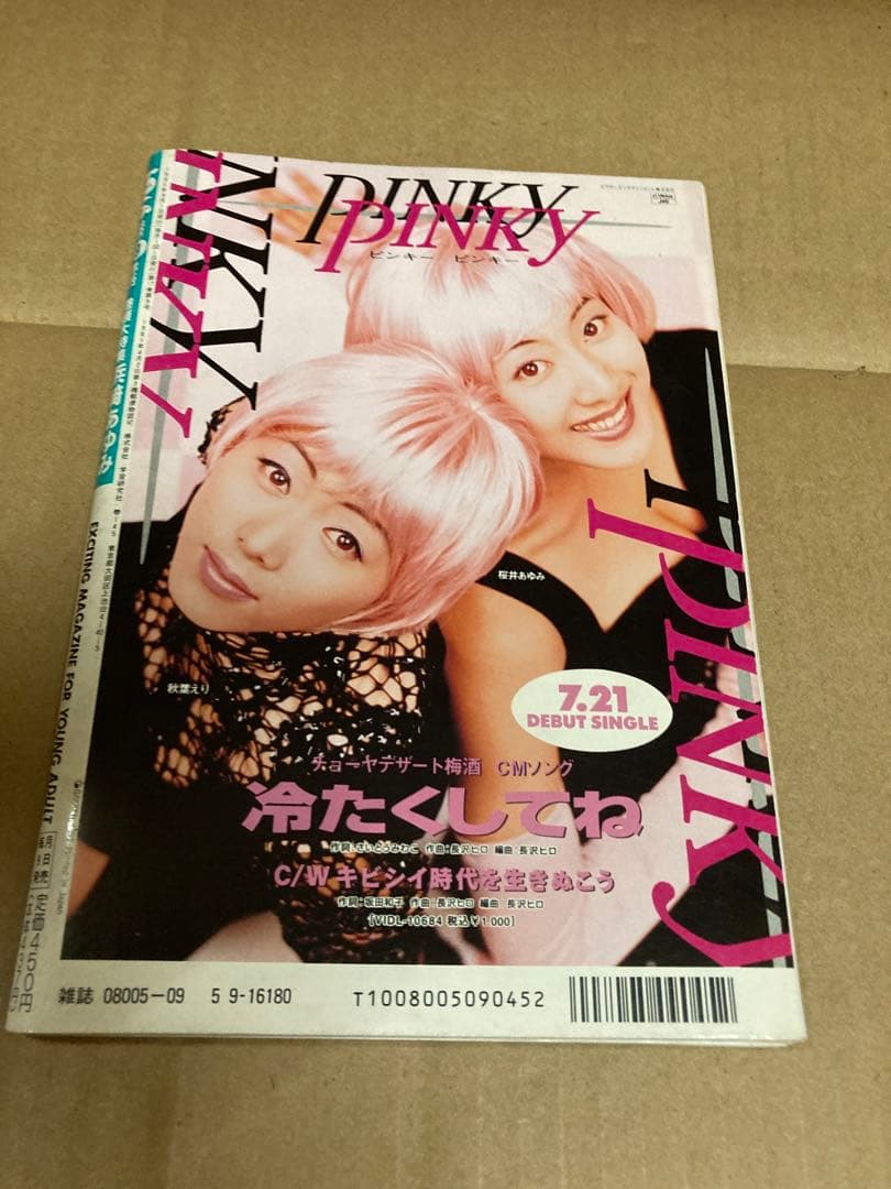 1995年9月号　BOMB ボム　浜崎あゆみ