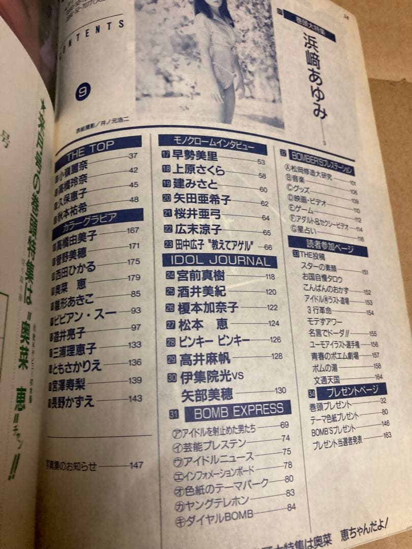1995年9月号　BOMB ボム　浜崎あゆみ